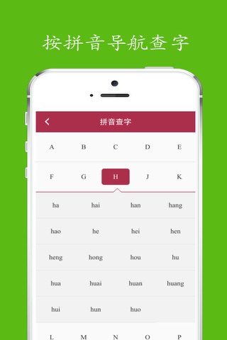 汉语字典在线查询版--按拼音、按部首、按笔画查询! screenshot 4