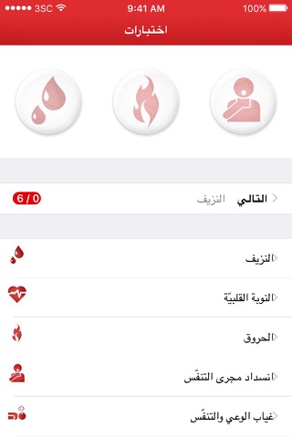 إسعافات البحرين screenshot 4