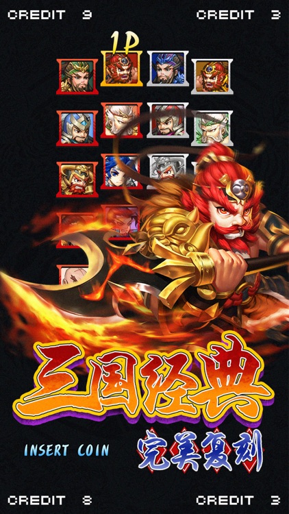 三国群侠传㊣经典三国群英传奇