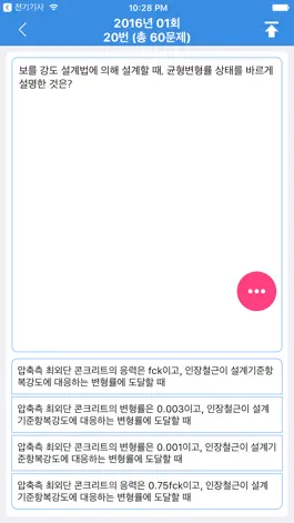 Game screenshot 전산응용토목제도기능사 apk