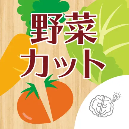 ◆シニア向け◆　ボケ防止のための野菜カット Cheats