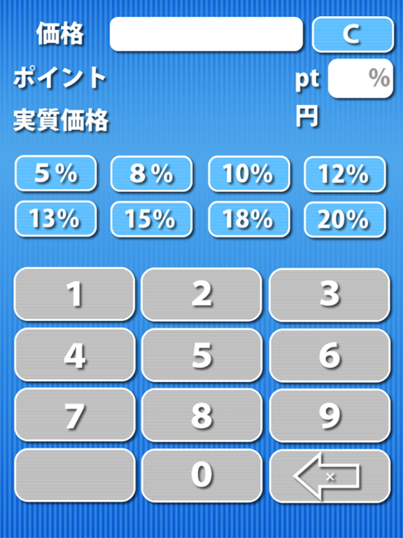 家電量販店ポイント計算電卓のおすすめ画像1