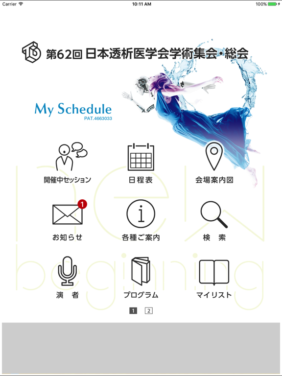 第62回日本透析医学会学術集会・総会 My Scheduleのおすすめ画像1