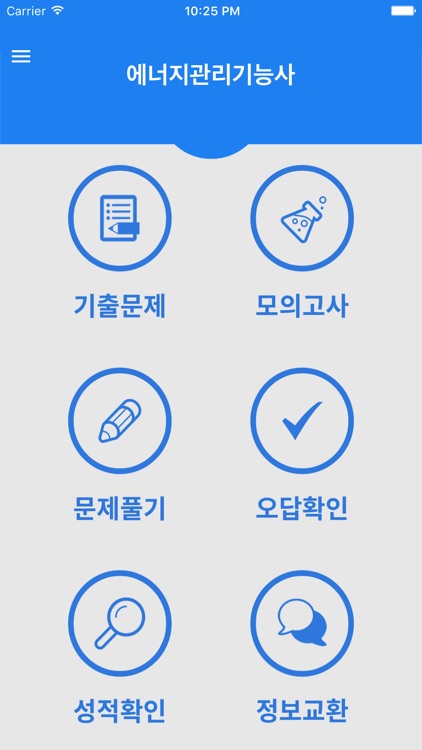 에너지관리기능사