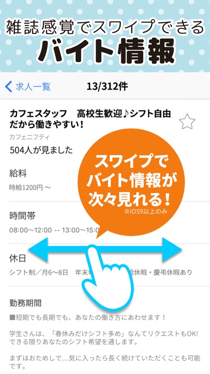 バイト アルバイト パート 短期/高校生/大学生 まとめてバイト探しアプリ