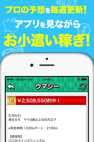 競馬ニュースアプリ　ウマシー！予想情報 投資 はこれで完璧！ screenshot 2