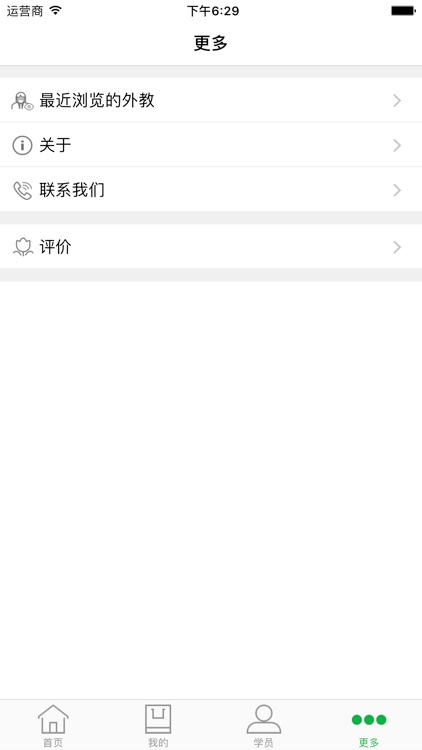 深圳外教 screenshot-4