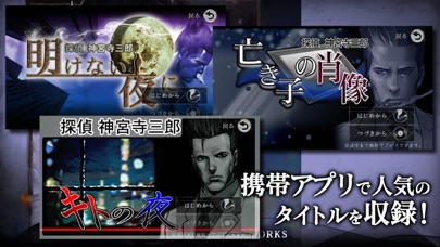 探偵 神宮寺三郎 Oldies(オールディーズ)のスクリーンショット2 探偵 神宮寺三郎 Oldies(オールディーズ)のスクリーンショット2