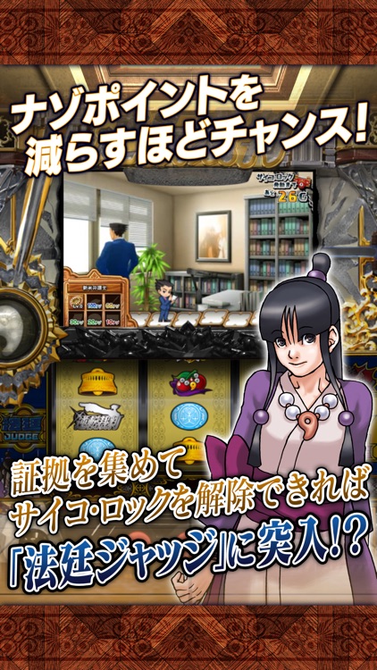 パチスロ 逆転裁判 screenshot-3