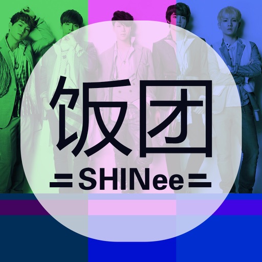 饭团-SHINee   edition
