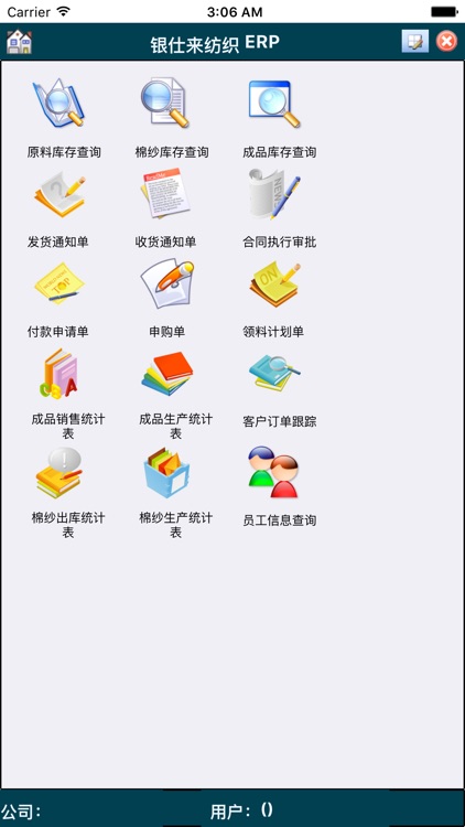 银仕来纺织ERP