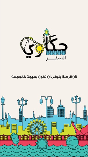 Hakawi Alsafar(圖1)-速報App