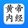 Icon 黄帝内经 - 精确原文【有声】免流量