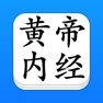 Get 黄帝内经 - 精确原文【有声】免流量 for iOS, iPhone, iPad Aso Report