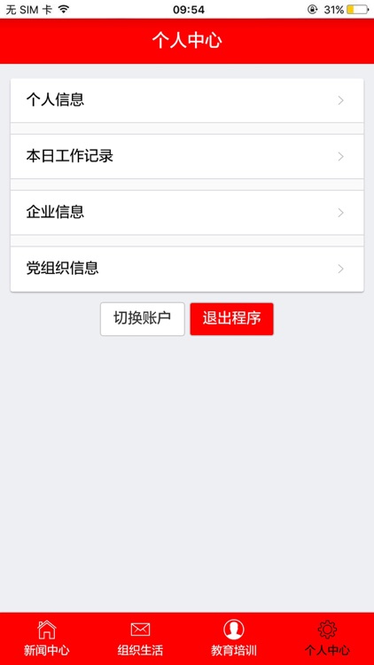 保税智慧党建 screenshot-3