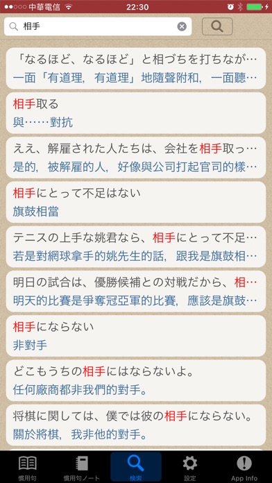 日本語活用慣用句,繁体字版 screenshot1