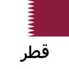 قطر دليل السفر Tristansoft