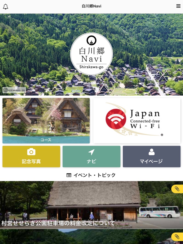 白川郷naviで楽しく散策 魅力を再発見 をapp Storeで