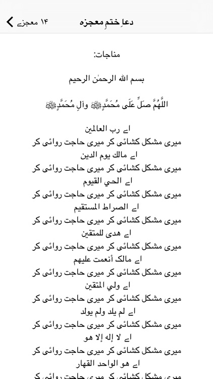 14 Mojzay urdu screenshot-4