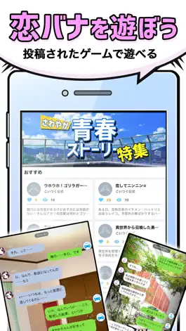 Game screenshot 恋バナつくーる - チャットみたいに作れる読めるケータイ小説 apk