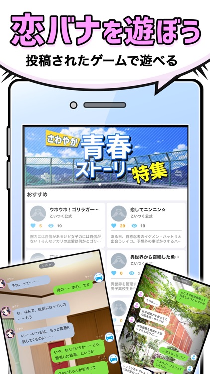 恋バナつくーる - チャットみたいに作れる読めるケータイ小説