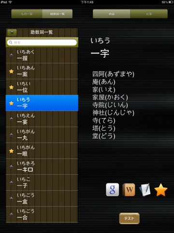 助数詞辞典HD screenshot 2