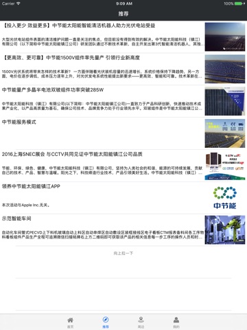 太阳能镇江 screenshot 2