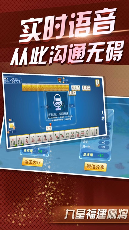 九星福建麻将-嘟利咔溜 screenshot-3