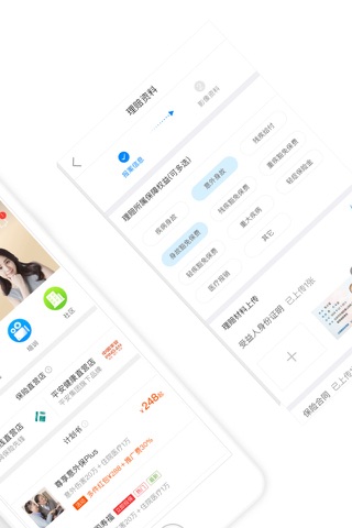 保险师—计划书、展业签单平台 screenshot 2
