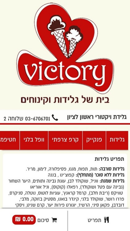 ויקטורי גלידה