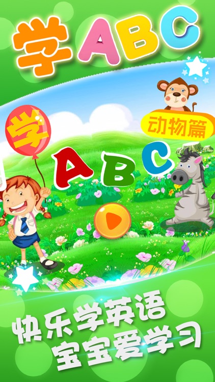 宝宝学ABC-宝宝学英语动物