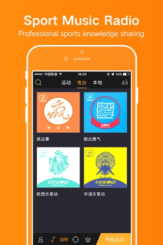 乐享动 - 运动音乐跑步软件 screenshot 4