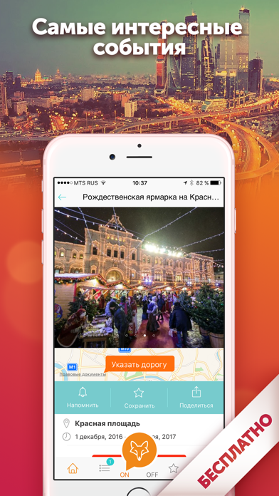 Москва СитиФокс - путеводитель и афиша screenshot 2