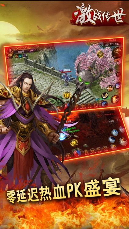 激战传世 screenshot-3