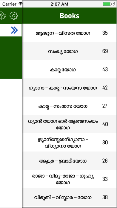 Bhagavad Gita in Malayalam Offline screenshot 4