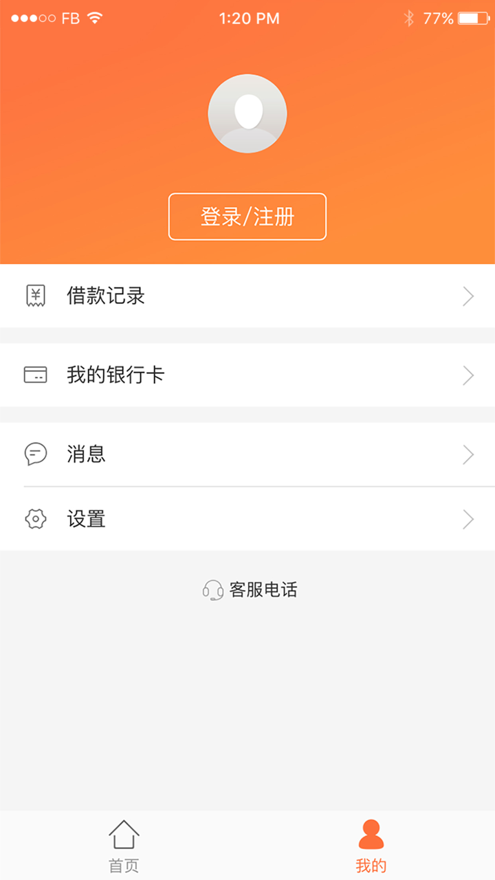 小贷鼠借钱－极速贷款 screenshot 5