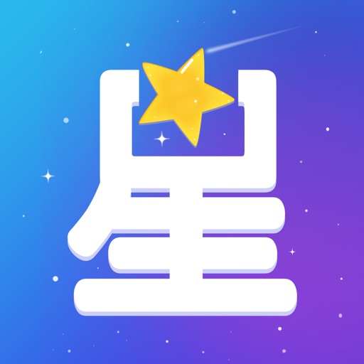 星座运程-十二星座综合运势解析 iOS App