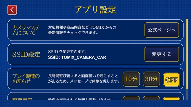 TOMIX車載カメラシステム用アプリ(圖2)-速報App