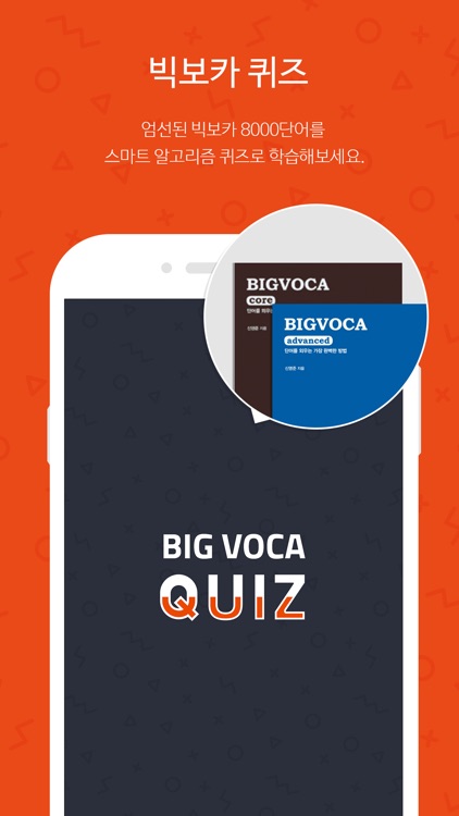 빅보카퀴즈 - BIGVOCA QUIZ