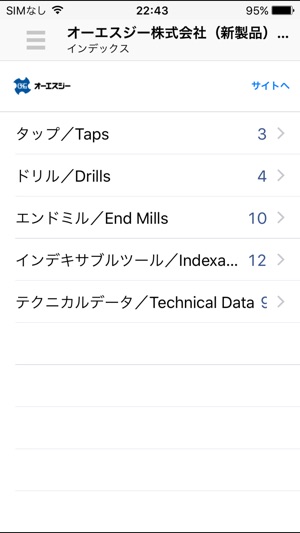 OSG Pro カタログ(圖3)-速報App