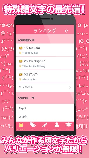 投稿顔文字ランキング をapp Storeで