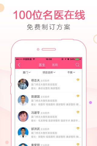 东方虹-医美医生的云诊室和云学院 screenshot 4