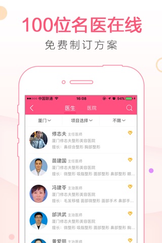 东方虹医生 screenshot 4