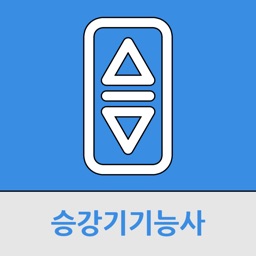 승강기기능사