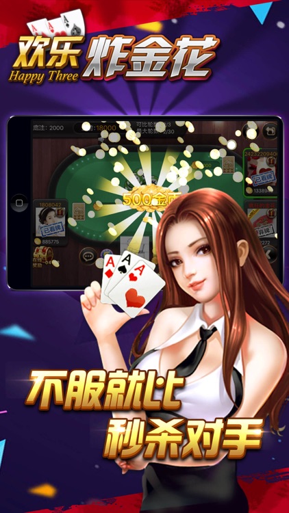 欢乐炸金花-真人炸金花拼三张欢乐版