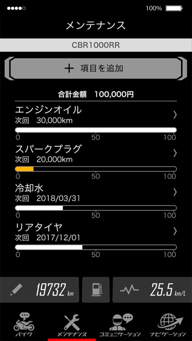 Honda Moto LINC screenshot1