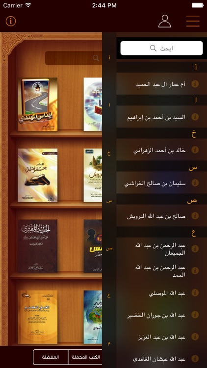 مكتبة البرهان screenshot-3