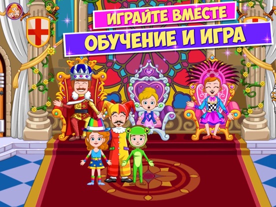 Скачать игру My Little Princess : Castle