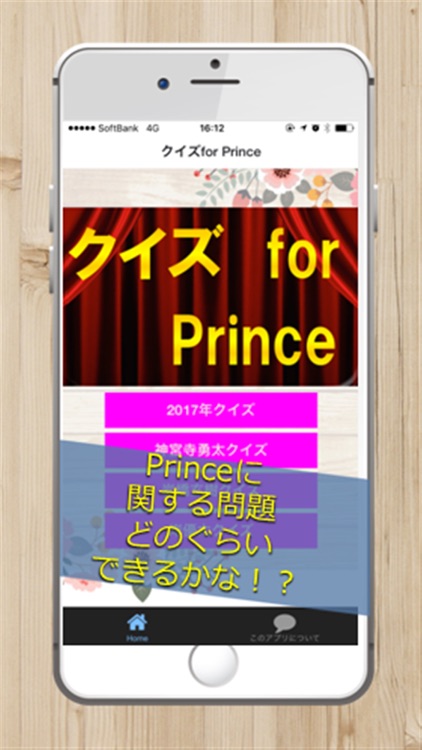 クイズforPrince〜ジャニーズJr.