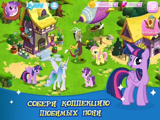 MY LITTLE PONY: Магия Принцесс для iPad